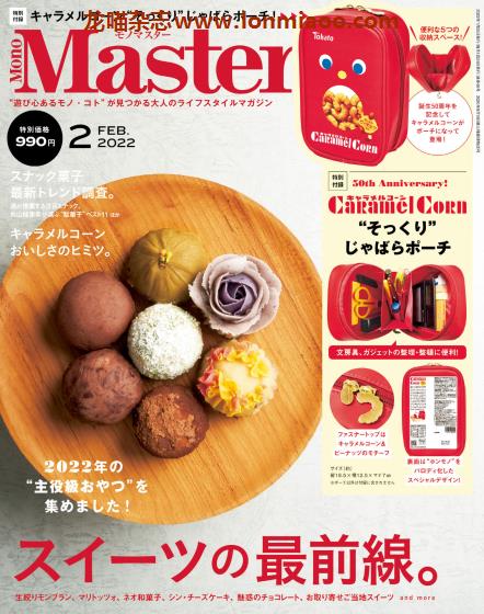 [日本版]MonoMaster 商品情报PDF电子杂志 2022年2月刊